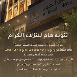 Hotel Al Joud Makkah, Mecca